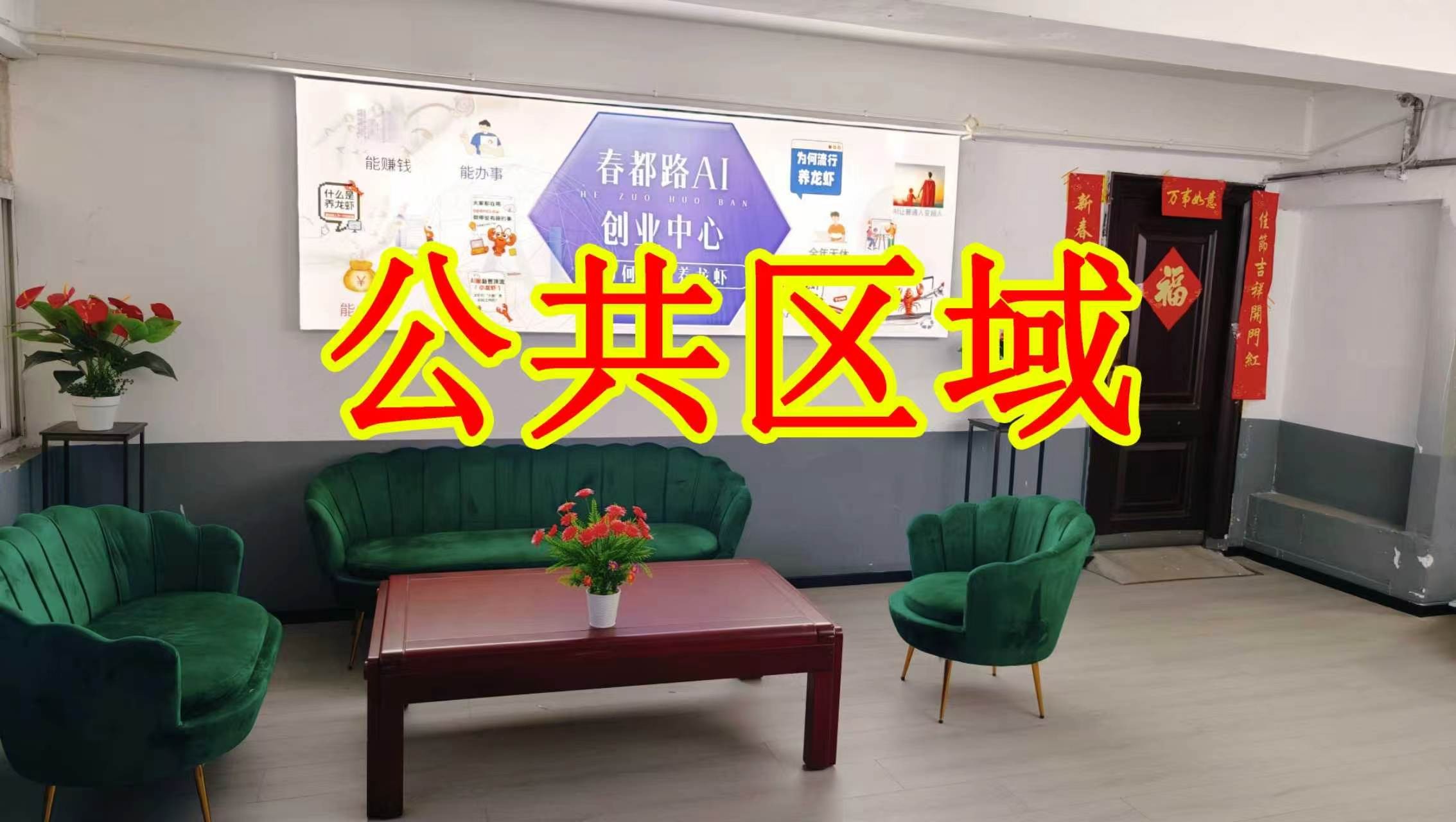 公园后街朋友圈招商、抖音宣传、门口广告牌、招商折页，我也可以 帮您改成更吸引客户的短版广告。